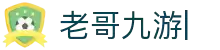 J9九游老哥俱乐部官网-J9九游会官方交流社区